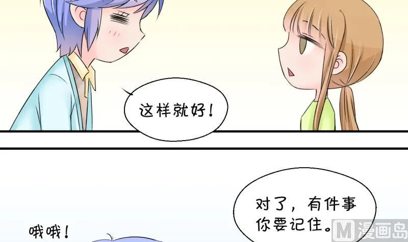 第149话 被抓包被告白 1 第33页