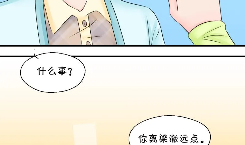 第149话 被抓包被告白 1 第35页