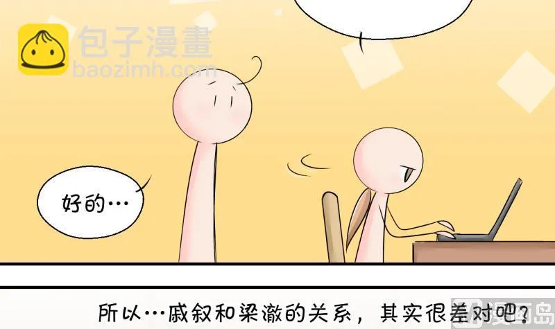 第149话 被抓包被告白 1 第36页