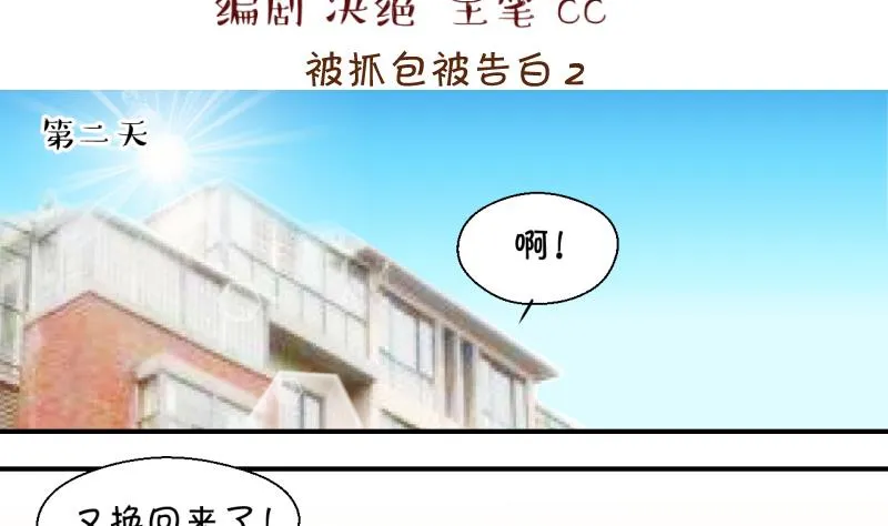 第150话 被抓包被告白 2 第2页