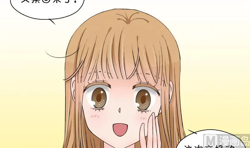 第150话 被抓包被告白 2 第3页