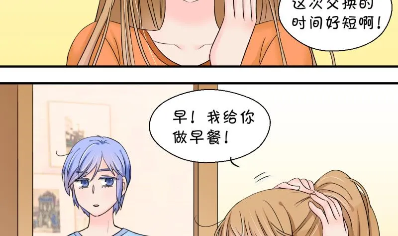 第150话 被抓包被告白 2 第4页