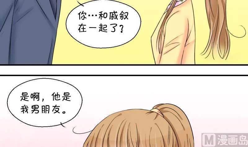 第150话 被抓包被告白 2 第21页