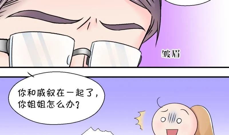 第150话 被抓包被告白 2 第23页