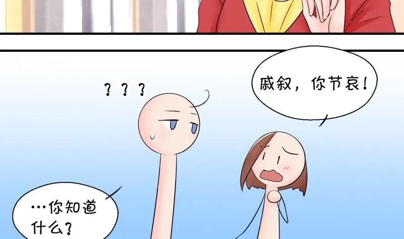 第150话 被抓包被告白 2 第29页