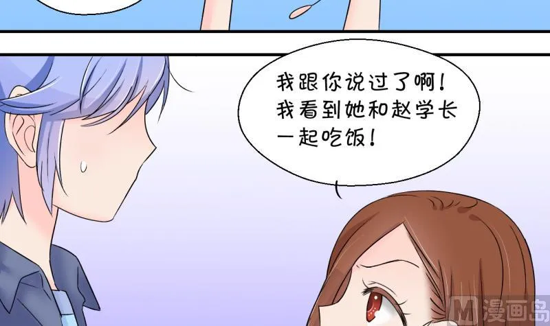 第150话 被抓包被告白 2 第30页