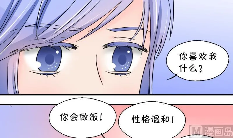 第150话 被抓包被告白 2 第36页