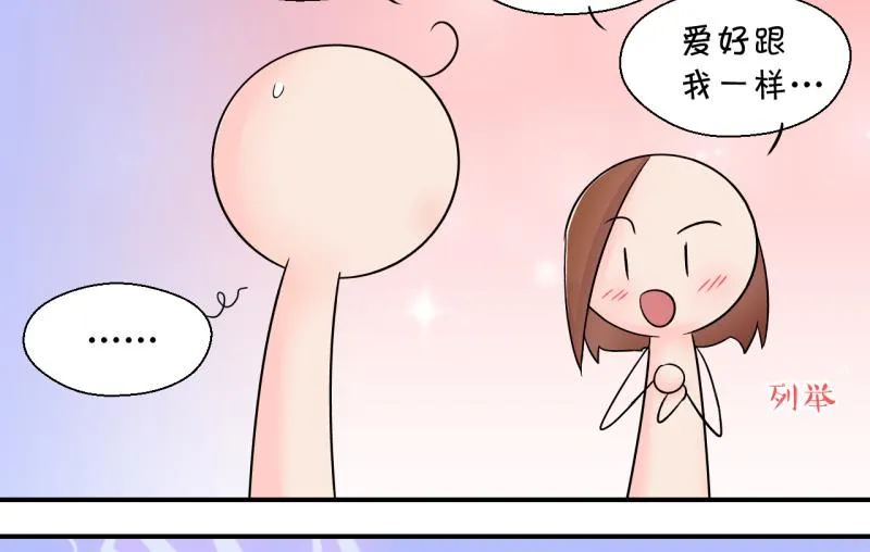 第150话 被抓包被告白 2 第37页