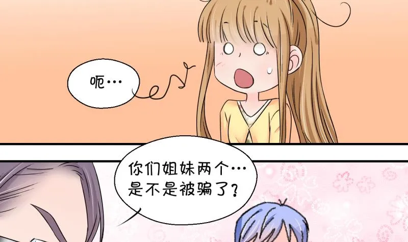 第151话 误会和浴室摔 1 第23页