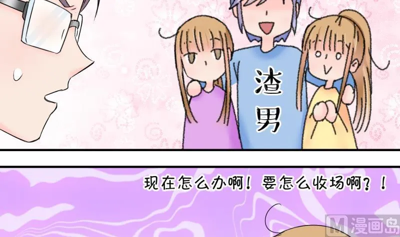第151话 误会和浴室摔 1 第24页