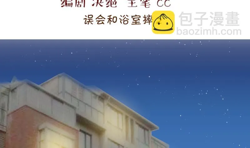 第152话 误会和浴室摔 2 第2页