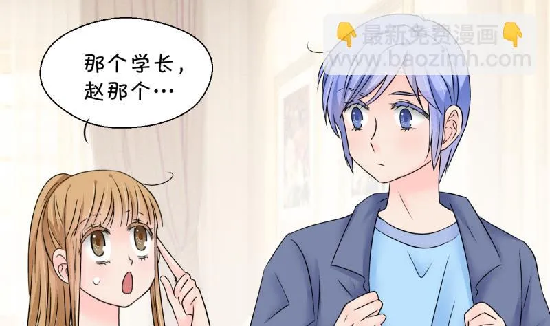 第152话 误会和浴室摔 2 第5页