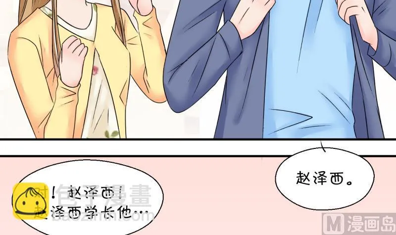 第152话 误会和浴室摔 2 第6页