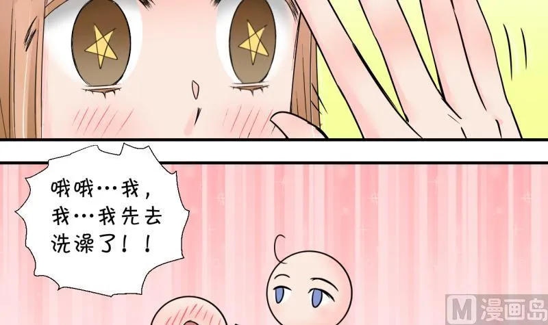 第152话 误会和浴室摔 2 第21页