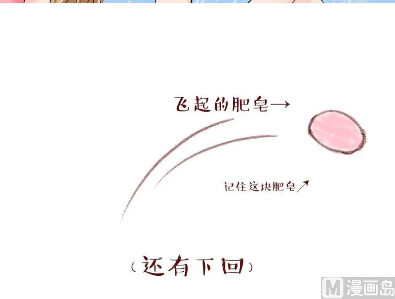 第152话 误会和浴室摔 2 第27页