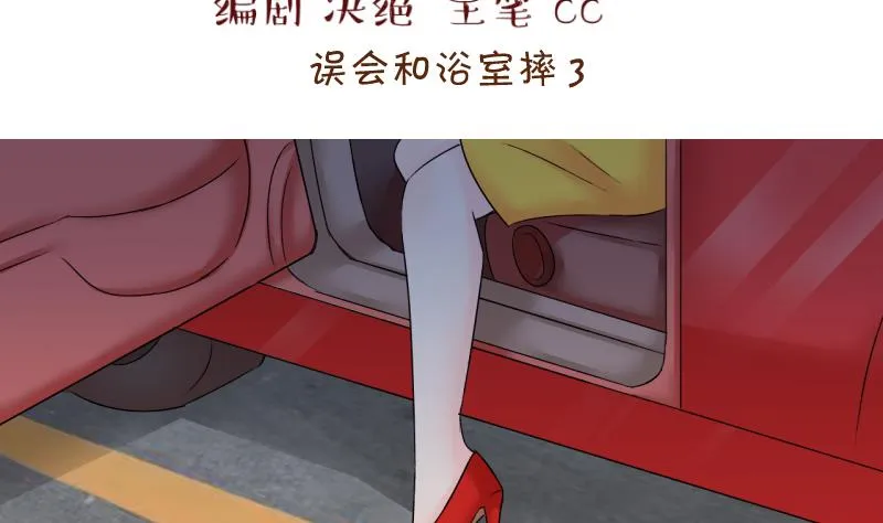 第153话 误会和浴室摔 3 第2页