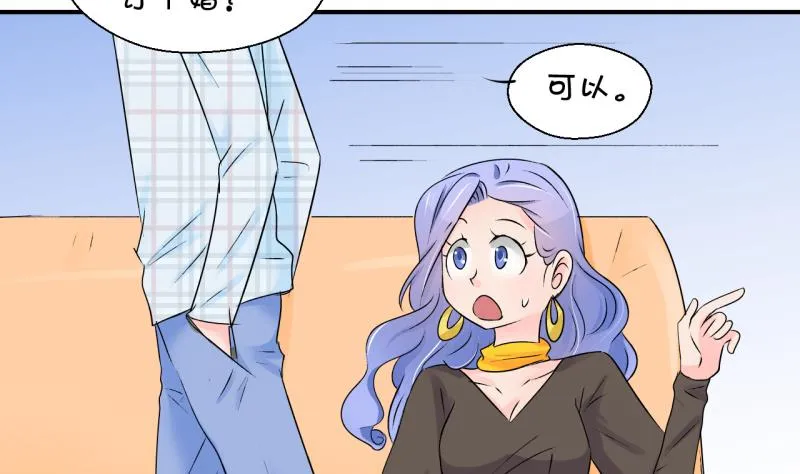 第154话 和邵彤做朋友 1 第28页