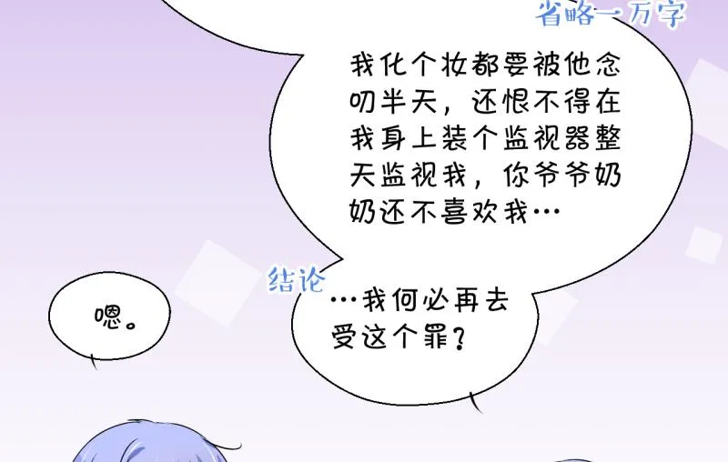 第154话 和邵彤做朋友 1 第37页