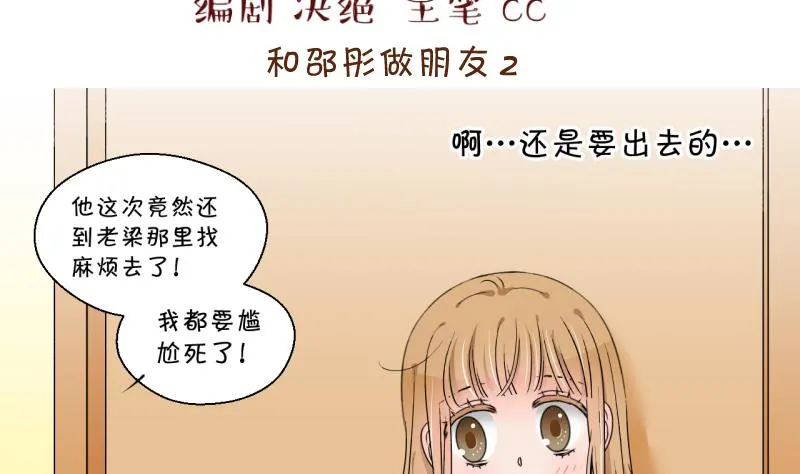 第155话 和邵彤做朋友 2 第2页