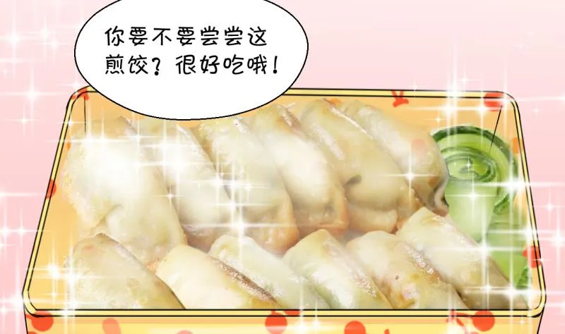 第155话 和邵彤做朋友 2 第32页