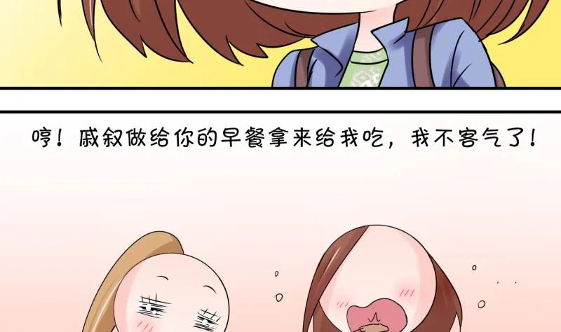 第155话 和邵彤做朋友 2 第34页