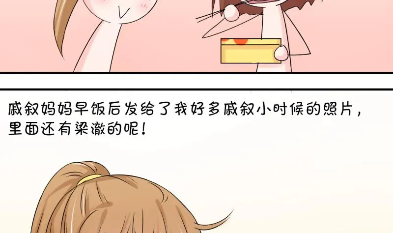 第155话 和邵彤做朋友 2 第35页