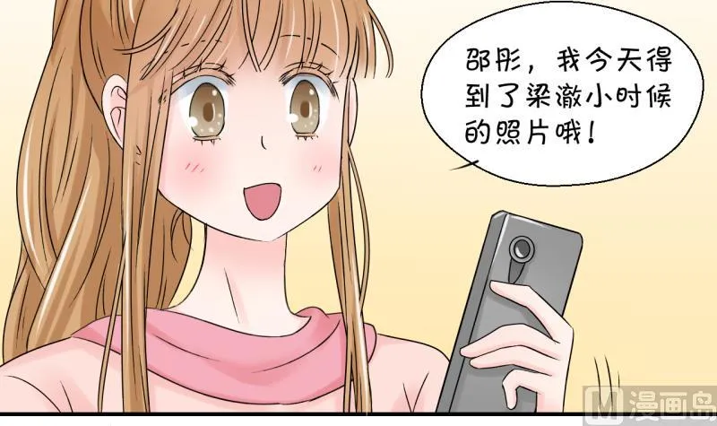第155话 和邵彤做朋友 2 第36页