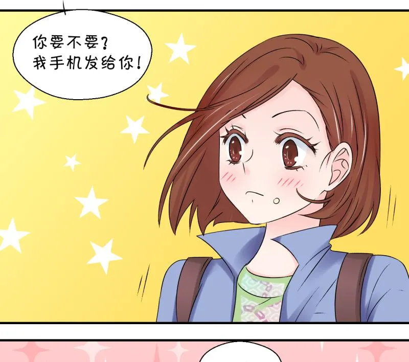 第155话 和邵彤做朋友 2 第37页