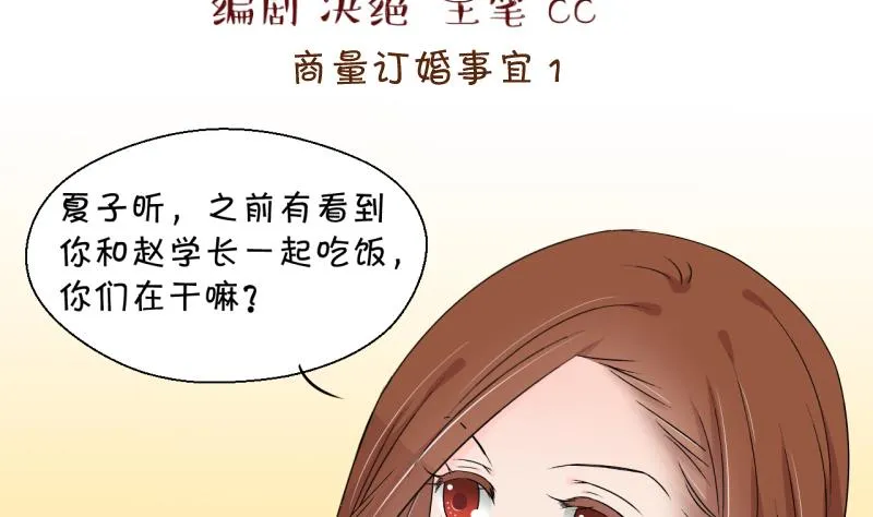 第156话 商量订婚事宜 1 第2页