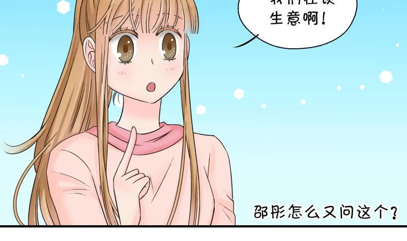 第156话 商量订婚事宜 1 第4页