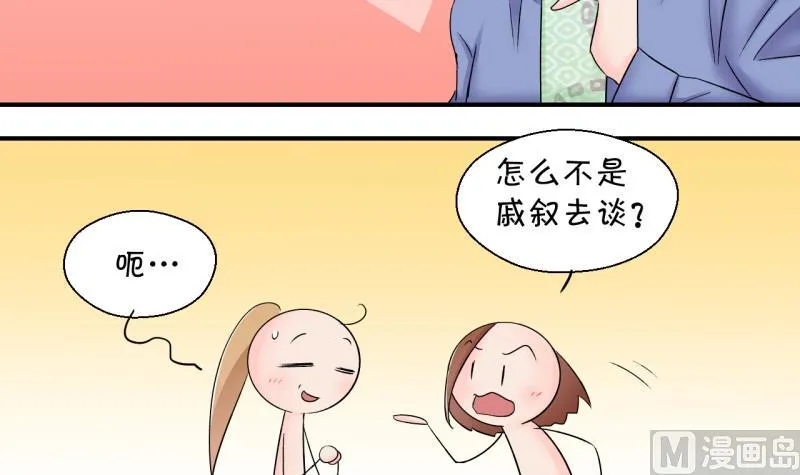 第156话 商量订婚事宜 1 第6页