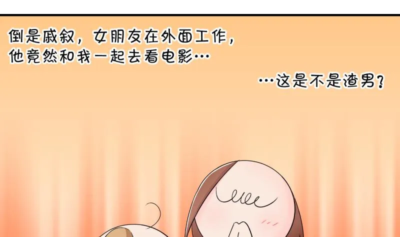 第156话 商量订婚事宜 1 第11页