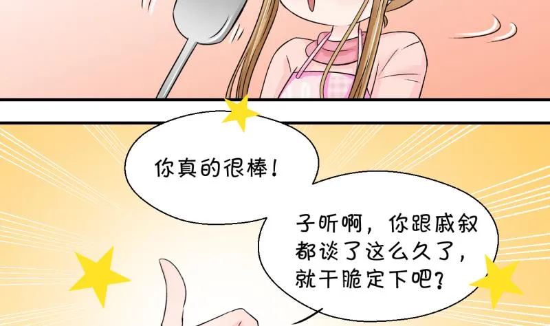 第156话 商量订婚事宜 1 第25页