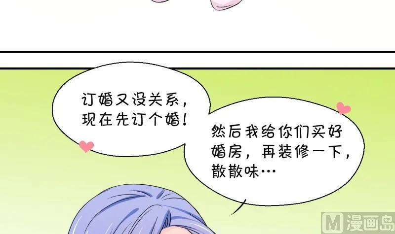 第156话 商量订婚事宜 1 第30页