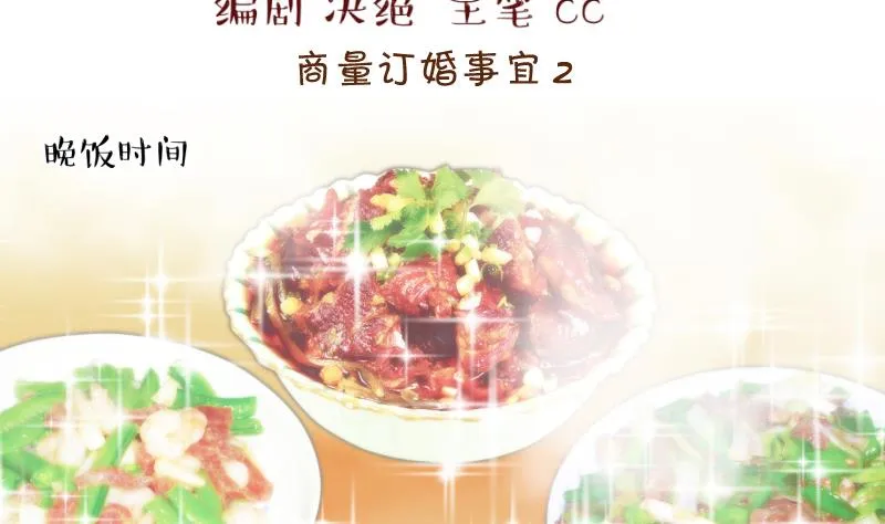 第157话 商量订婚事宜 2 第2页