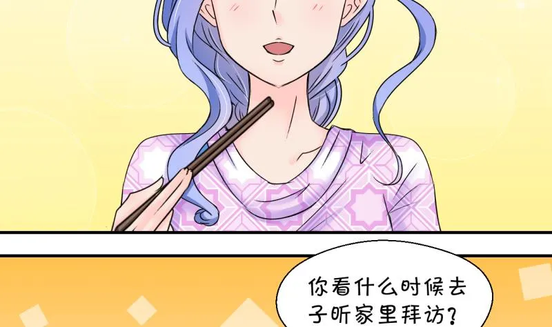 第157话 商量订婚事宜 2 第4页