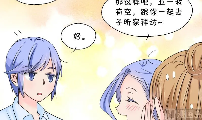 第157话 商量订婚事宜 2 第9页