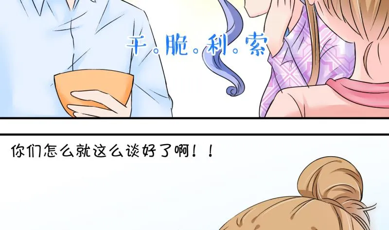 第157话 商量订婚事宜 2 第10页