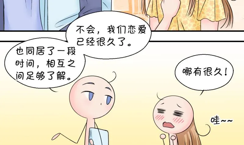 第157话 商量订婚事宜 2 第14页
