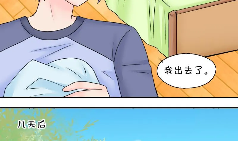 第157话 商量订婚事宜 2 第23页