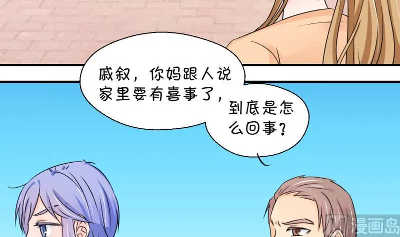 第157话 商量订婚事宜 2 第27页