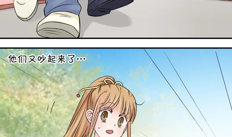 第157话 商量订婚事宜 2 第32页