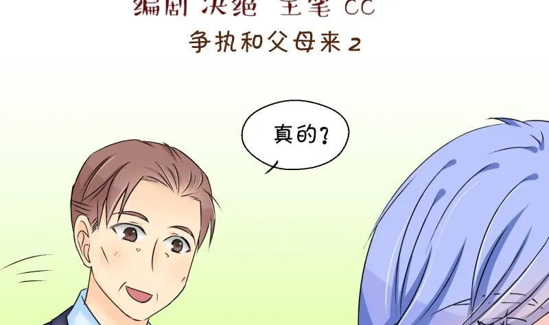 第159话 争执和父母来 2 第2页