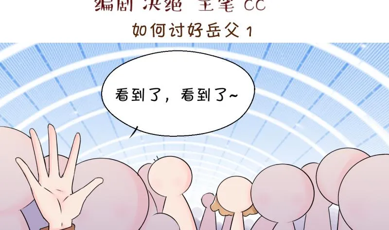 第160话 如何讨好岳父 1 第2页