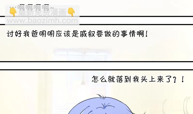 第160话 如何讨好岳父 1 第20页