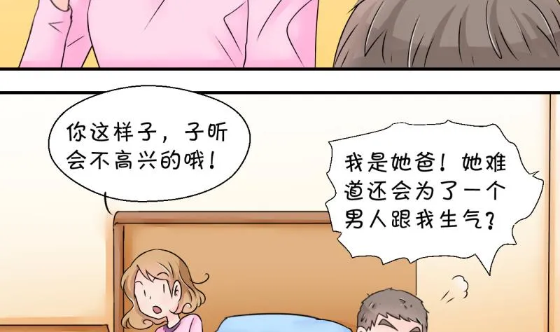 第160话 如何讨好岳父 1 第26页
