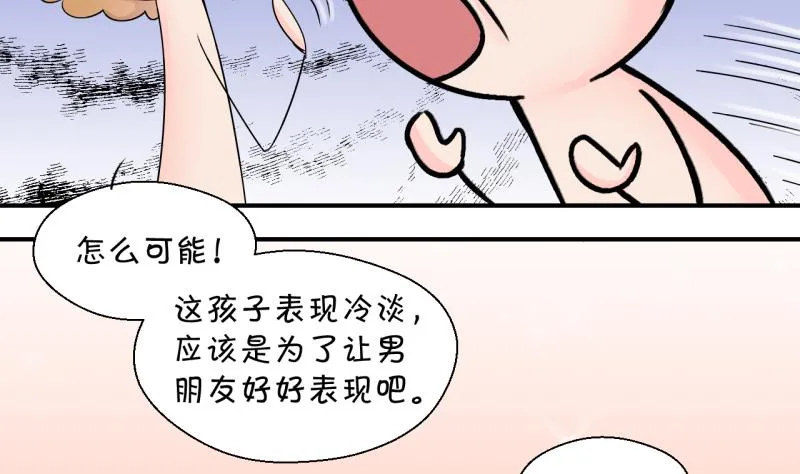 第160话 如何讨好岳父 1 第29页