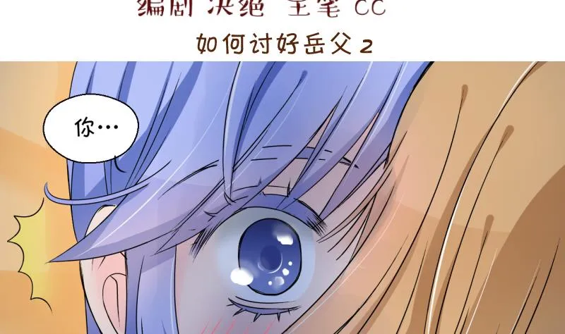 第161话 如何讨好岳父 2 第2页