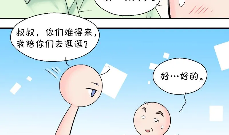 第161话 如何讨好岳父 2 第32页