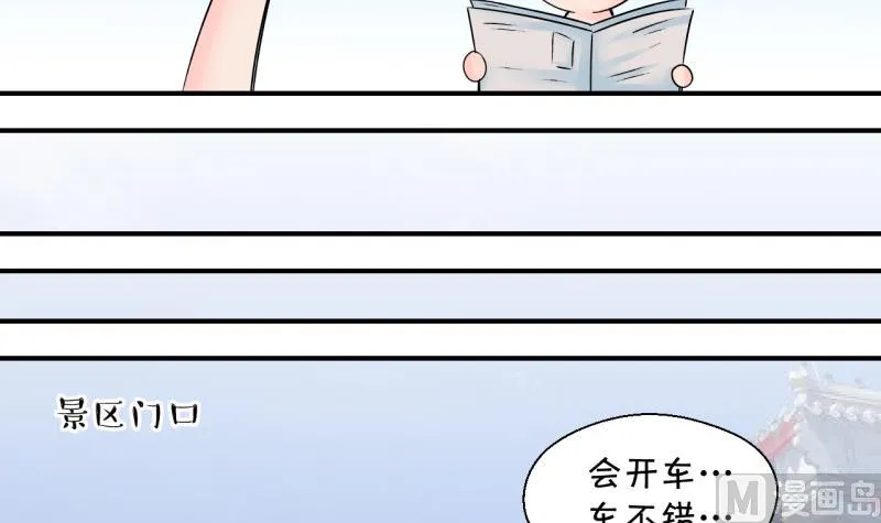 第161话 如何讨好岳父 2 第33页